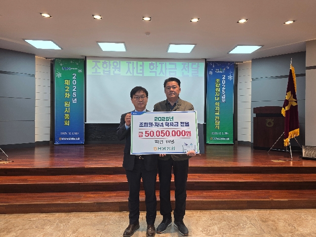 제2차 임시총회 및 조합원(자녀)학자금 전달 대표 이미지