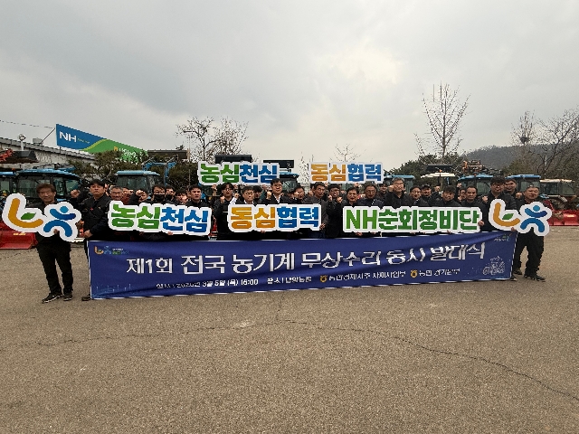 경기농협 상반기 NH농기계순회정비단 농기계 순회수리 대표 이미지