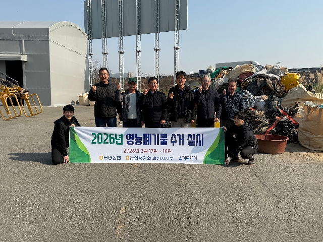 2026년 영농페기물 수거 대표 이미지