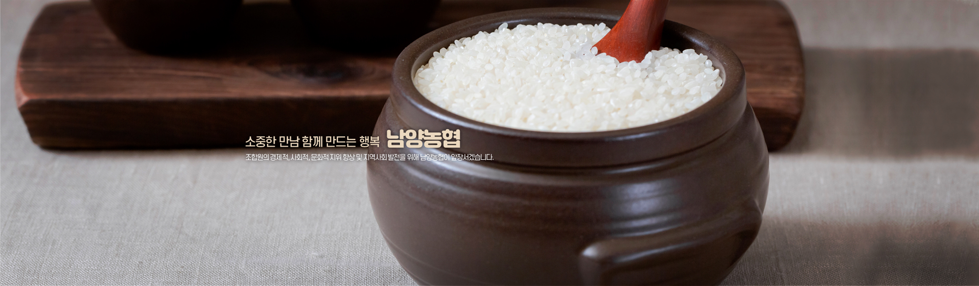 소중한 만남 함께 만드는 행복 남양농협
