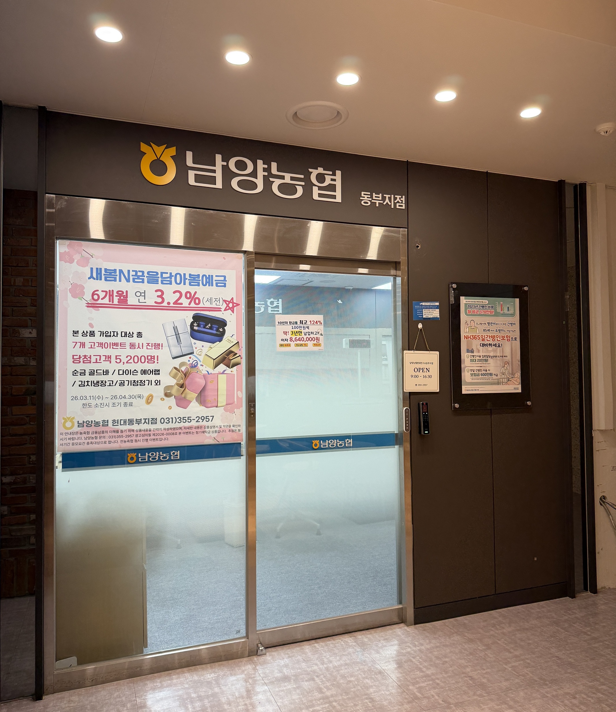 남양농협 동부지점