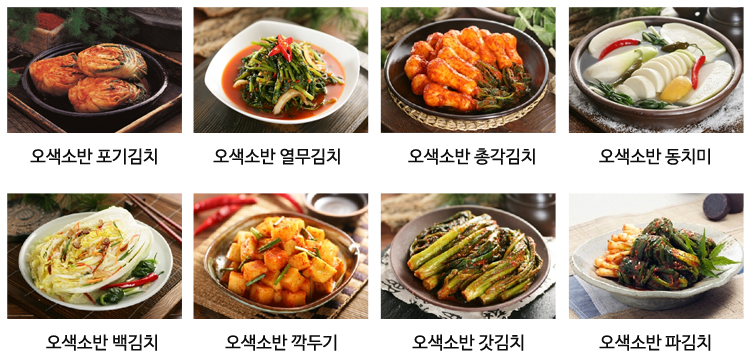 남양농협_오색소반김치소개